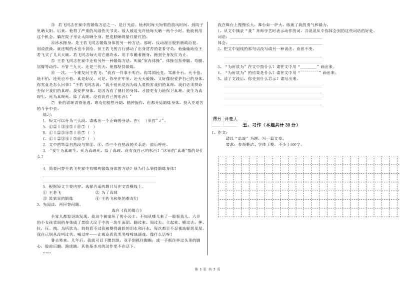 浙教版六年级语文下学期期末考试试题B卷 含答案.doc_第3页