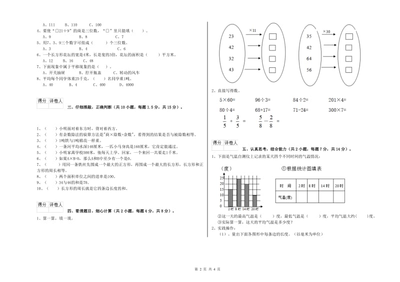 浙教版2020年三年级数学上学期每周一练试卷 附解析.doc_第2页