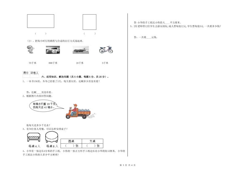 浙教版2020年三年级数学上学期每周一练试卷 附解析.doc_第3页