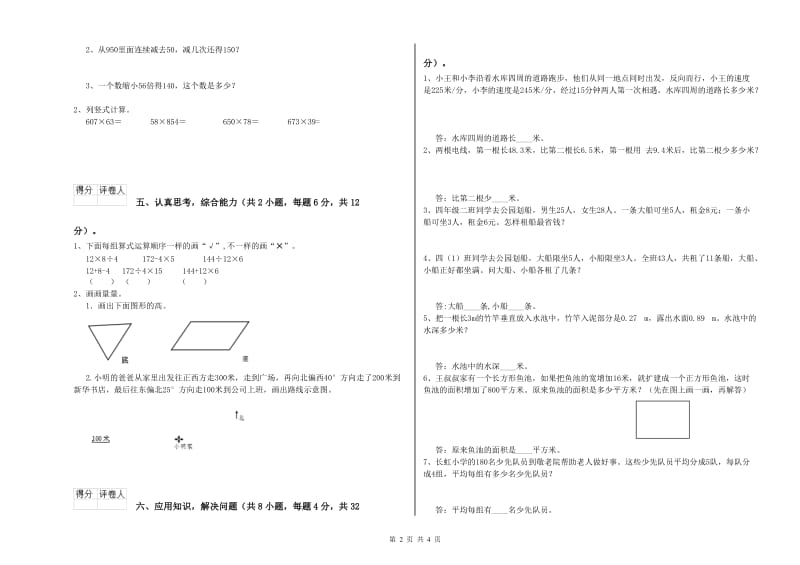 江苏省2020年四年级数学下学期每周一练试卷 附解析.doc_第2页