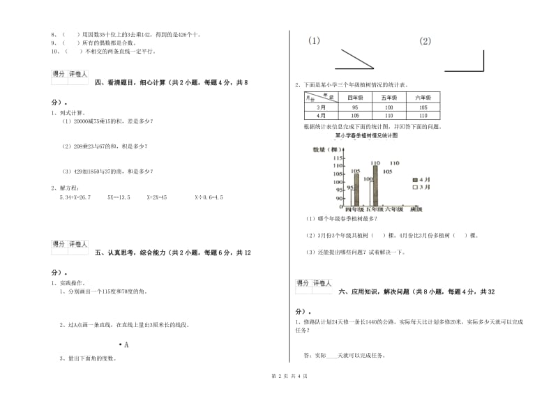 江西省2019年四年级数学【上册】每周一练试卷 含答案.doc_第2页