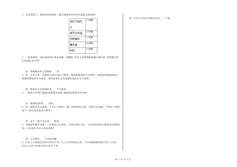 江西省2019年四年级数学【上册】每周一练试卷 含答案.doc_第3页