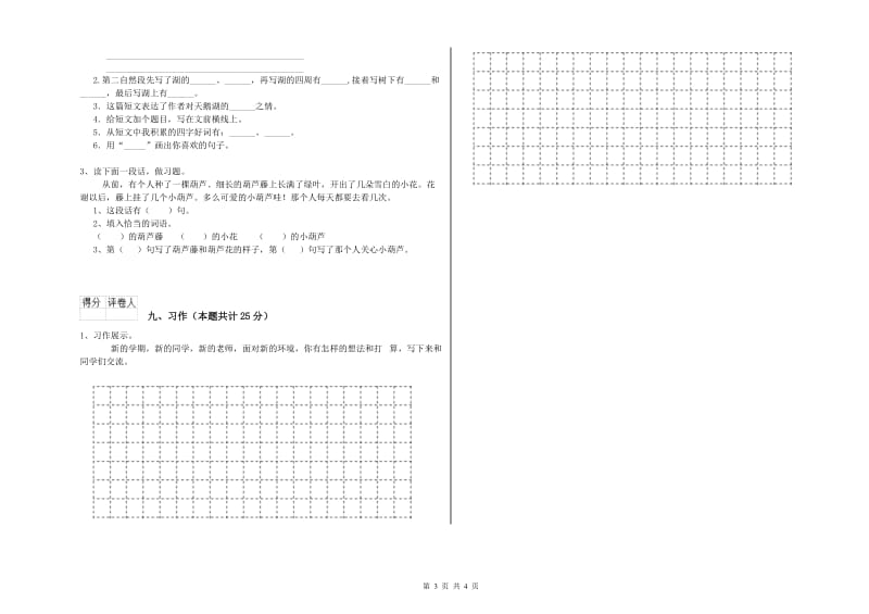 江苏版二年级语文【上册】每周一练试题 附解析.doc_第3页