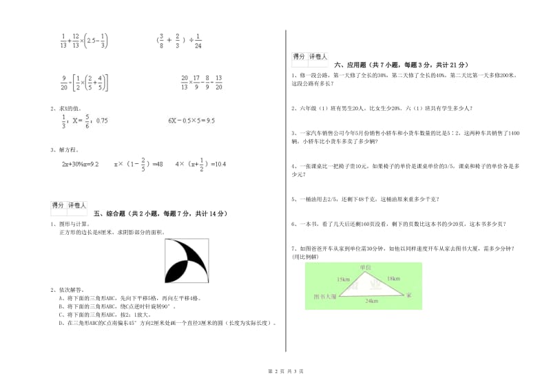 江西版六年级数学下学期开学检测试卷A卷 附答案.doc_第2页