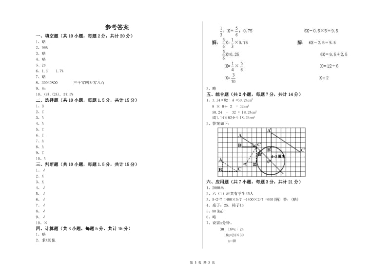 江西版六年级数学下学期开学检测试卷A卷 附答案.doc_第3页