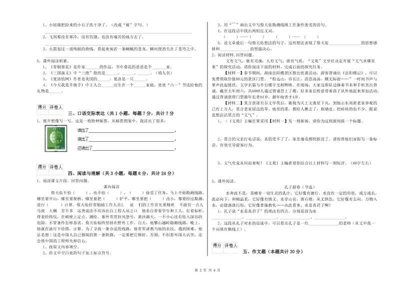 江苏省重点小学小升初语文考前练习试卷 含答案.doc_第2页