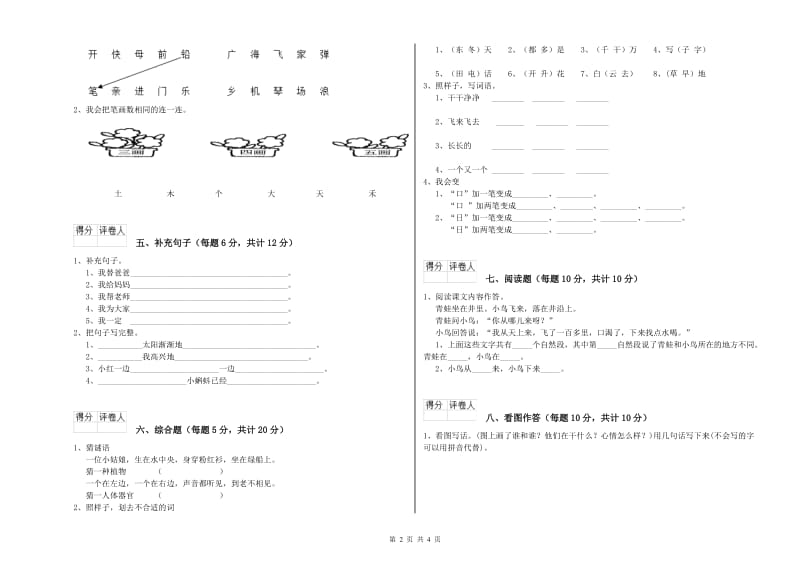 江门市实验小学一年级语文【下册】月考试卷 附答案.doc_第2页