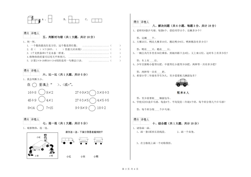 沪教版二年级数学【上册】自我检测试题A卷 附答案.doc_第2页