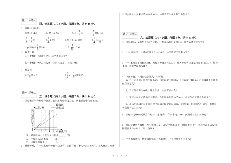 浙教版六年级数学【上册】能力检测试卷C卷 附解析.doc_第2页