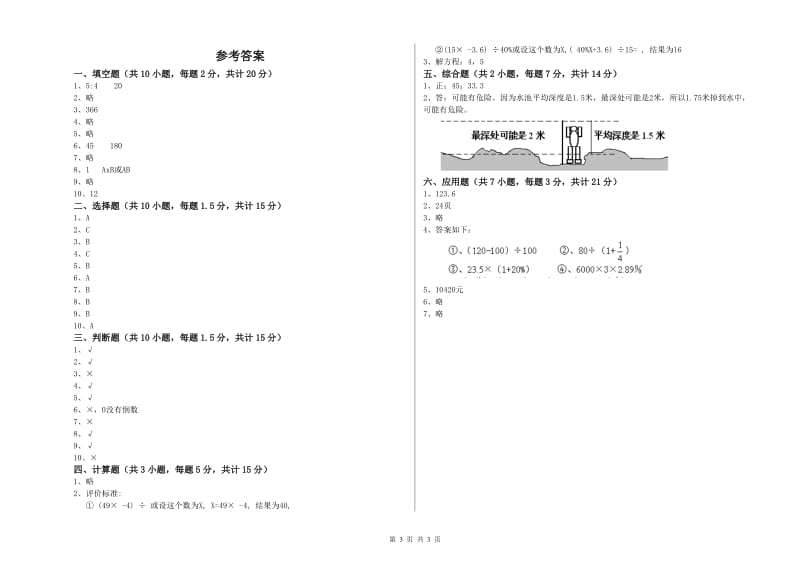 浙教版六年级数学【上册】能力检测试卷C卷 附解析.doc_第3页