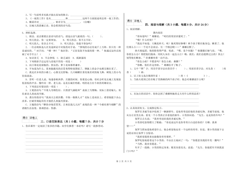 浙江省小升初语文能力检测试题B卷 附答案.doc_第2页