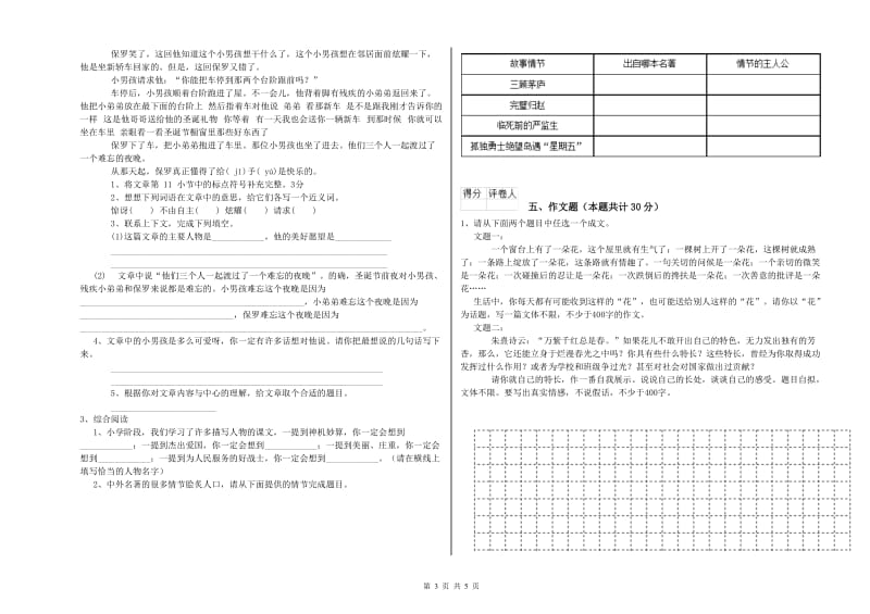 浙江省小升初语文能力检测试题B卷 附答案.doc_第3页