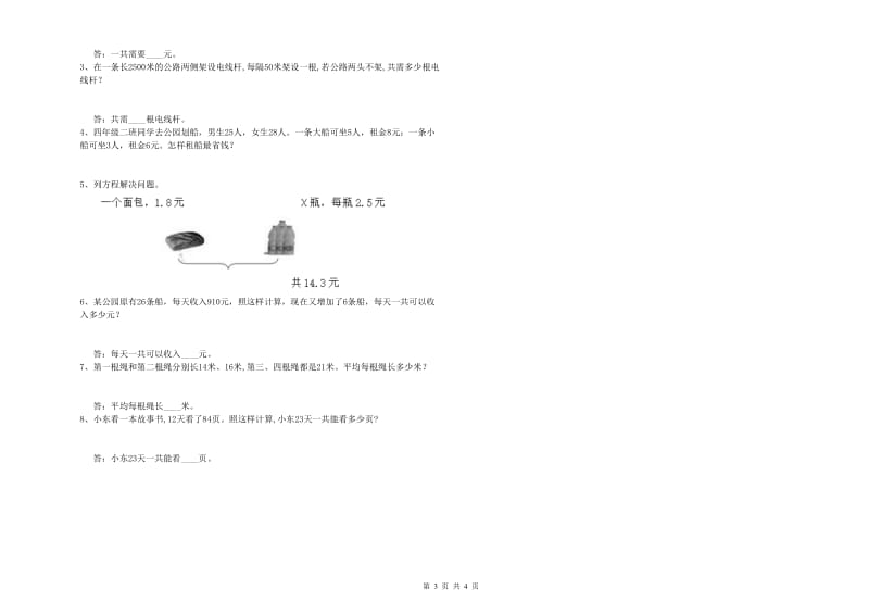 江苏省重点小学四年级数学【上册】自我检测试卷 附答案.doc_第3页