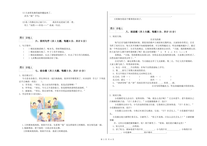 沪教版二年级语文【上册】过关练习试卷 附解析.doc_第2页