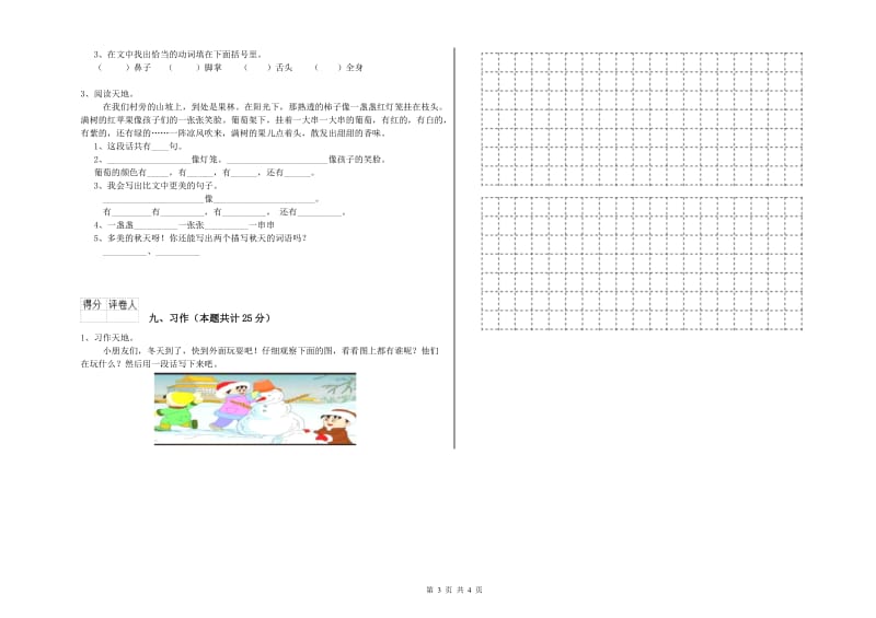 沪教版二年级语文【上册】过关练习试卷 附解析.doc_第3页