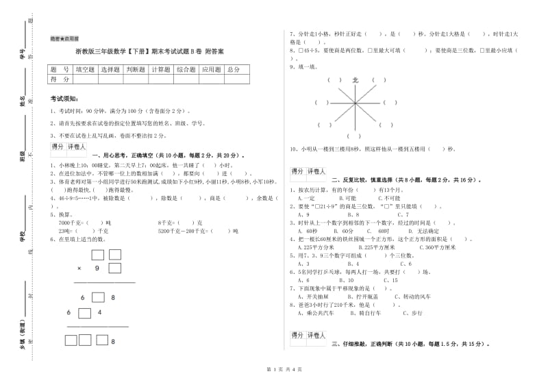 浙教版三年级数学【下册】期末考试试题B卷 附答案.doc_第1页