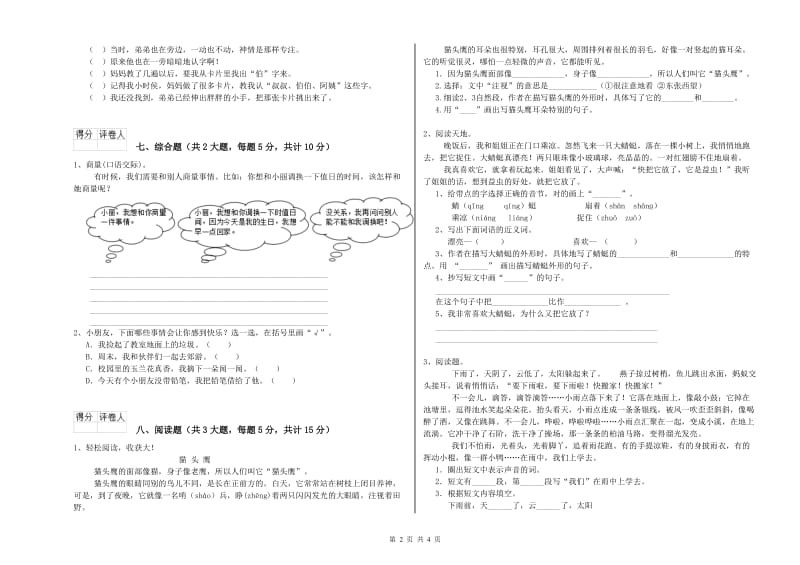 河南省2020年二年级语文【上册】期中考试试题 含答案.doc_第2页