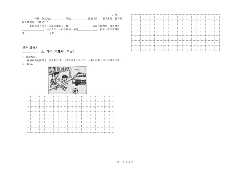 河南省2020年二年级语文【上册】期中考试试题 含答案.doc_第3页