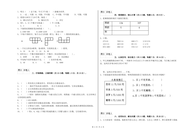 浙教版三年级数学上学期期中考试试卷B卷 附答案.doc_第2页