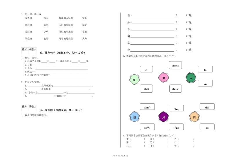 河南省重点小学一年级语文上学期能力检测试卷 附答案.doc_第2页