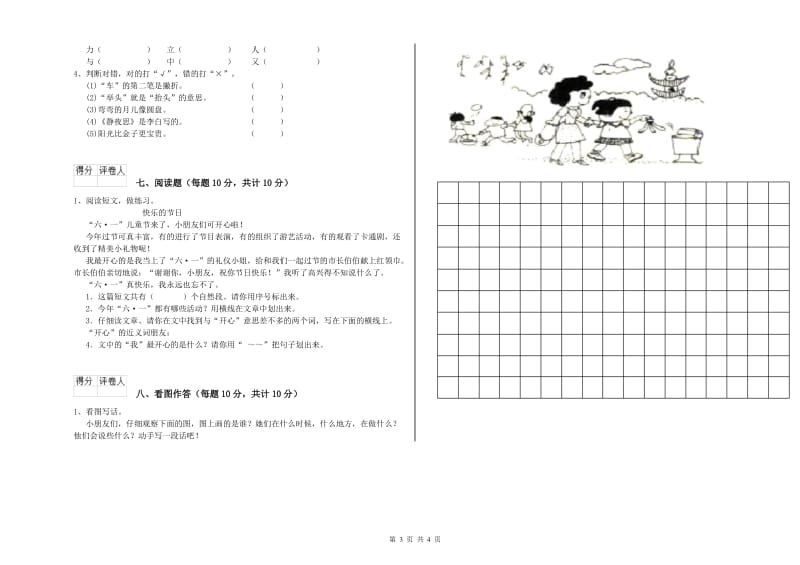 河南省重点小学一年级语文上学期能力检测试卷 附答案.doc_第3页