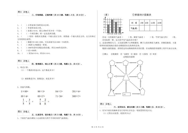 江苏省实验小学三年级数学上学期期中考试试题 附答案.doc_第2页