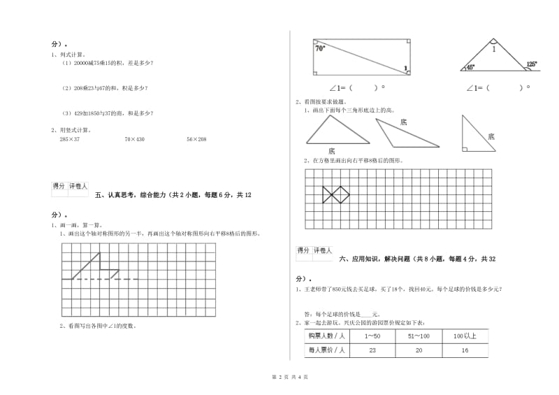 江西省2019年四年级数学上学期综合练习试卷 含答案.doc_第2页