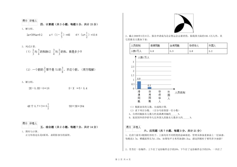 浙教版六年级数学【下册】每周一练试题A卷 附答案.doc_第2页