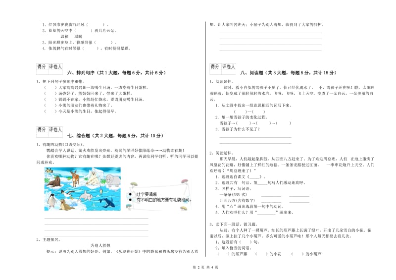 浙江省2020年二年级语文下学期每周一练试卷 附解析.doc_第2页