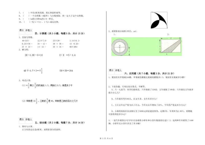 沪教版六年级数学【上册】综合练习试题A卷 附答案.doc_第2页