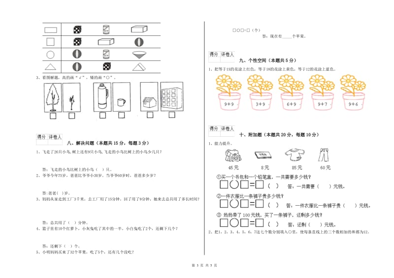 海北藏族自治州2020年一年级数学上学期全真模拟考试试题 附答案.doc_第3页