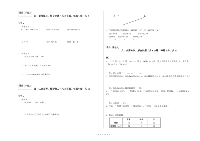 浙教版四年级数学下学期过关检测试题C卷 含答案.doc_第2页