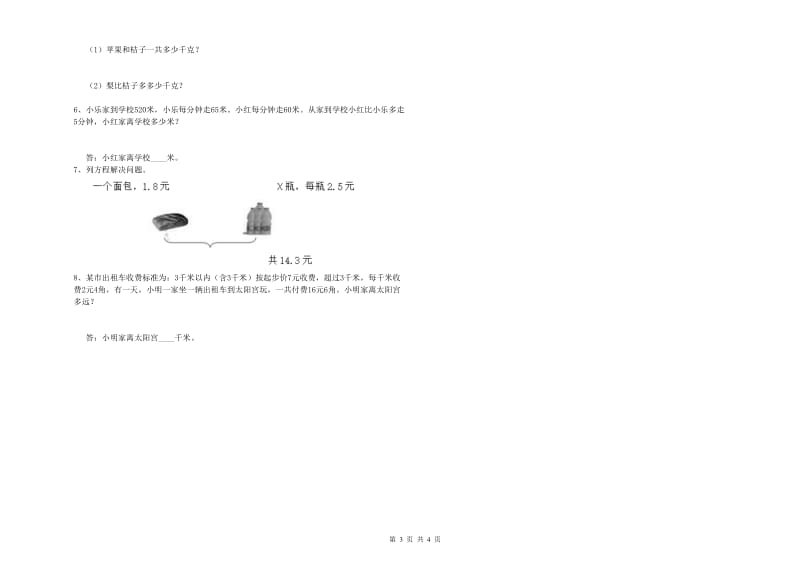 浙教版四年级数学下学期过关检测试题C卷 含答案.doc_第3页