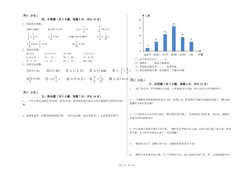 浙教版六年级数学下学期综合练习试卷B卷 附解析.doc_第2页