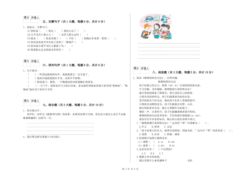 江西省2019年二年级语文下学期月考试卷 含答案.doc_第2页
