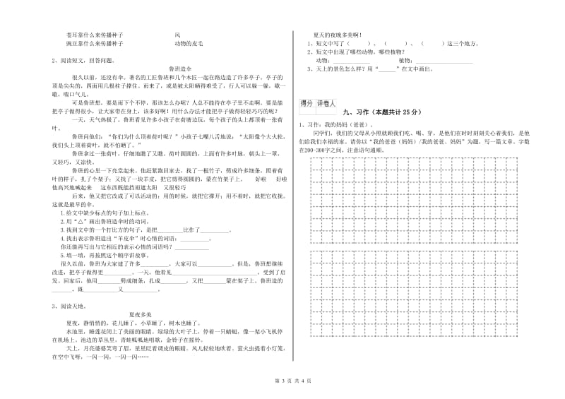 江西省2019年二年级语文下学期月考试卷 含答案.doc_第3页