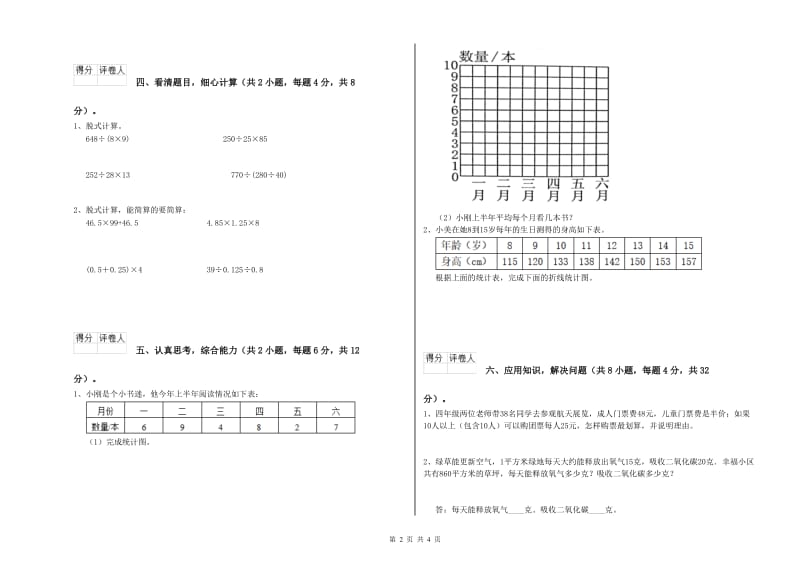 江西省2019年四年级数学【下册】能力检测试题 附解析.doc_第2页