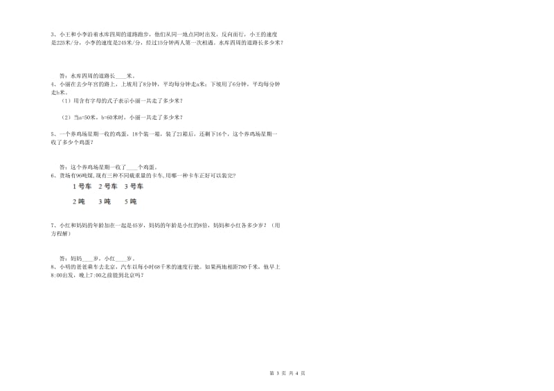 江西省2019年四年级数学【下册】能力检测试题 附解析.doc_第3页