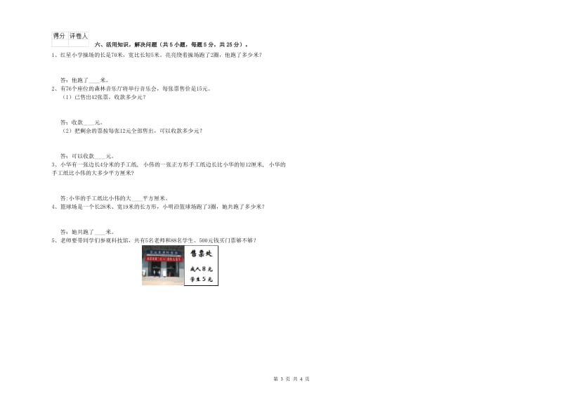 江西版三年级数学【下册】全真模拟考试试题C卷 附解析.doc_第3页