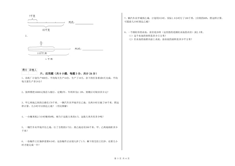 浙江省2020年小升初数学过关检测试卷A卷 附答案.doc_第3页