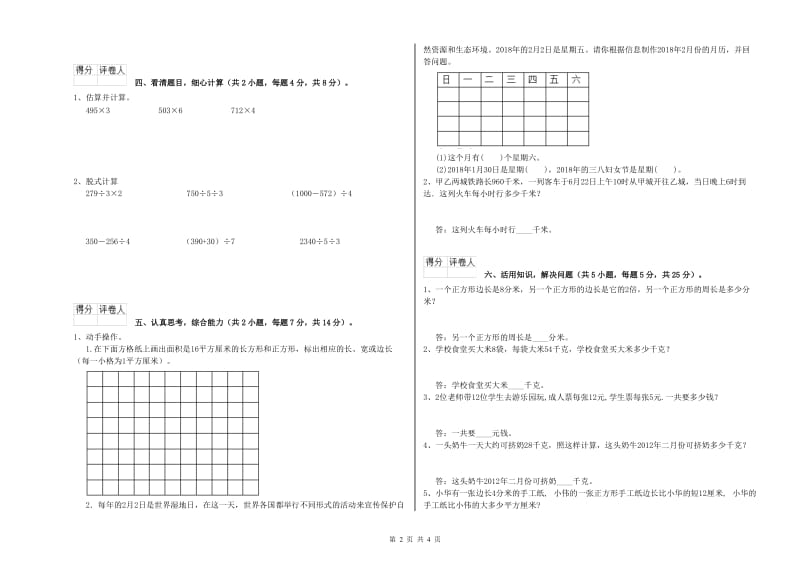 江西版2020年三年级数学【上册】期末考试试题 附解析.doc_第2页