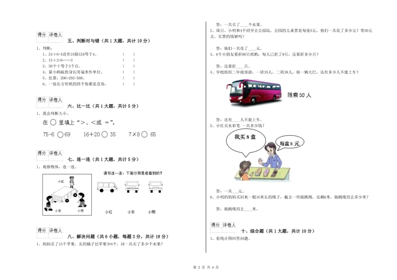 浙教版二年级数学上学期开学考试试卷A卷 附解析.doc_第2页