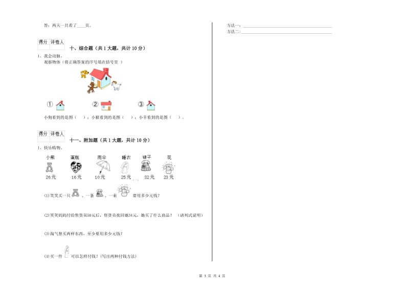 浙教版二年级数学下学期开学考试试题A卷 附答案.doc_第3页