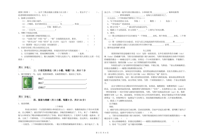 河北省重点小学小升初语文过关检测试卷 附解析.doc_第2页