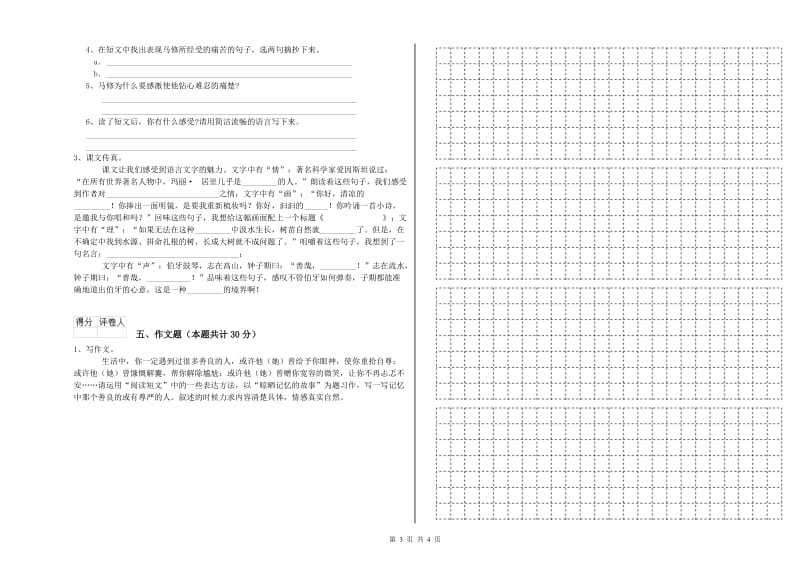 河北省重点小学小升初语文过关检测试卷 附解析.doc_第3页