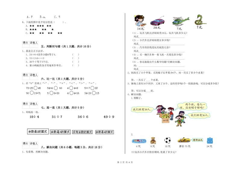 江西版二年级数学【下册】期中考试试卷B卷 含答案.doc_第2页