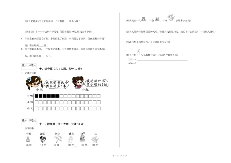 江西版二年级数学【下册】期中考试试卷B卷 含答案.doc_第3页