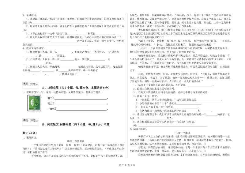 浙教版六年级语文上学期月考试题D卷 附解析.doc_第2页