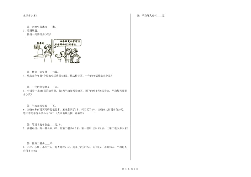 浙江省2020年四年级数学【下册】自我检测试卷 附答案.doc_第3页