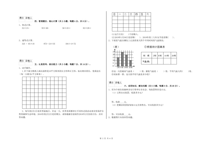 沪教版三年级数学【下册】每周一练试卷B卷 附答案.doc_第2页